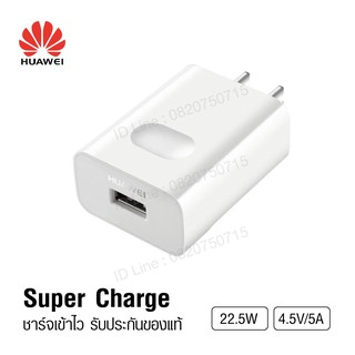 หัวชาร์จเร็ว ของแท้รับประกัน1ปี หัวหัวเว่ย หัวชาร์จด่วน ของแท้ Quick Charger หัวชาร์จเร็ว