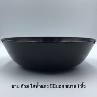 **ชาม 7 นิ้ว** จาน จานพลาสติก จานชาม ถ้วย ถ้วยน้ำจิ้ม ชาม ชามใส่น้ำแกง ชามใส่น้ำซุป จานข้าว จานบัว จานเปล จานหมูกระทะ