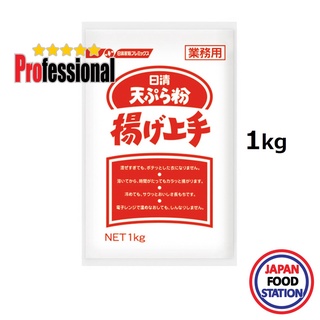 NISSHIN SEIFUN TEMPURAKO AGEJOZU 1KG (15059) แป้งผสมสำหรับทำเทมปุระ JAPANESE POWDER PRO