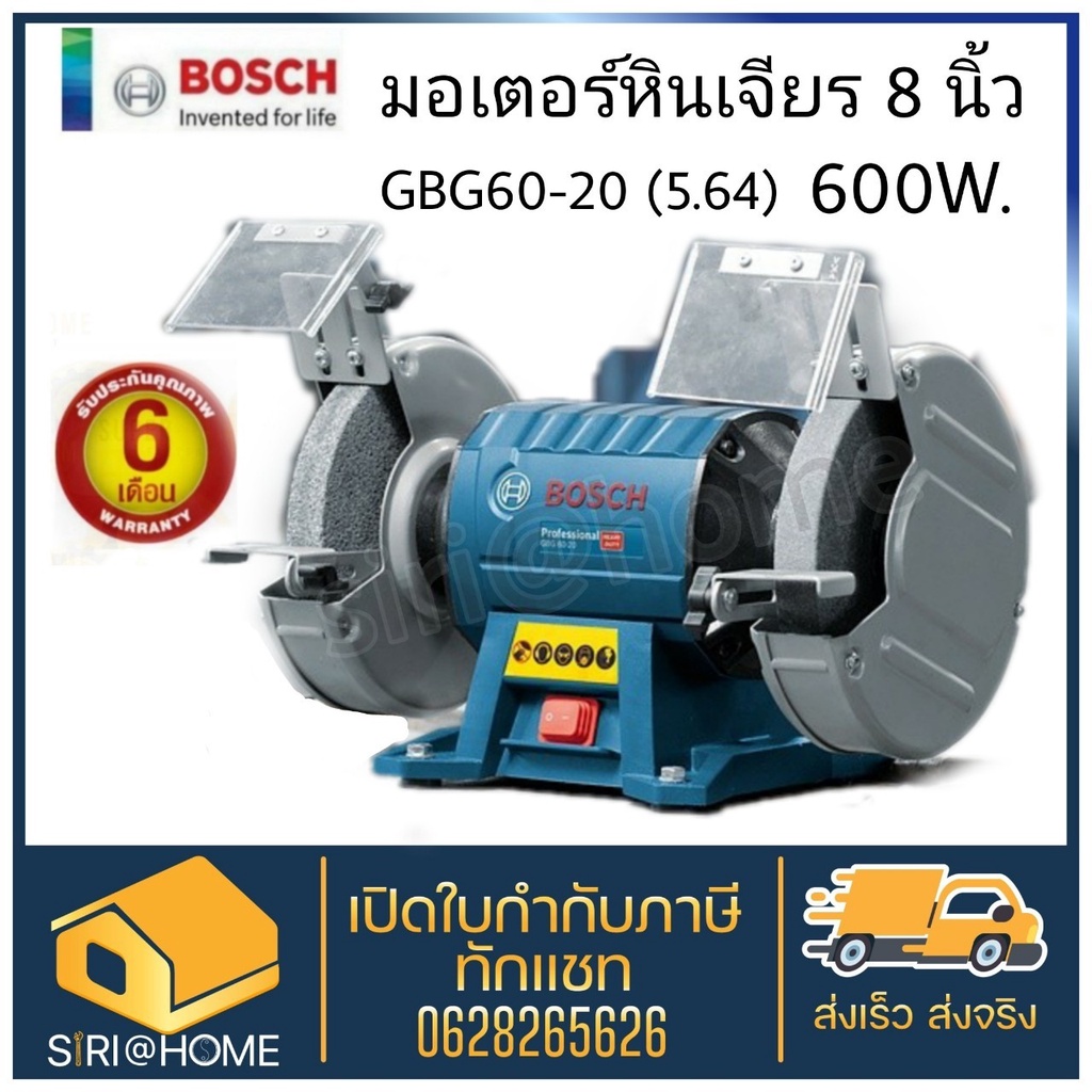 🔥ส่งเร็ว ถูกสุด🔥BOSCH มอเตอร์หินเจียร 8 นิ้ว รุ่น GBG60-20 600 วัตต์ BOSCH (220V.) หินเจียร์ มอเตอร์