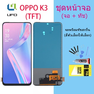 หน้าจอ oppo K3 จอชุด จอ จอ+ทัช  จอOPPO K3 อะไหล่มือถือ Lcd Display Touch OPPO K3(งานTFT)