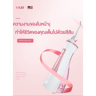 🦷ดูแลช่องปาก🦷YASIผลิตภัณฑ์ใหม่ไฟฟ้าหมัดแบบพกพาสมาร์ทแปรงสีฟันน้ำเครื่องขัดฟัน 4A5P