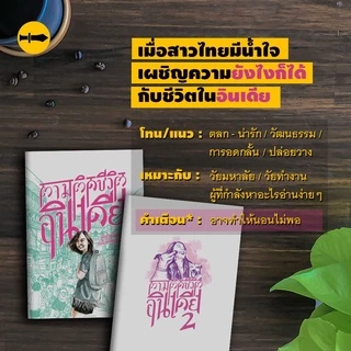 ชี้ดาบ | ตามติดชีวิตอินเดีย 1 | ขิม | สำนักพิมพ์ชี้ดาบ (chidahp)
