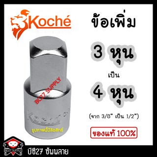 ►สีขาว◄ ข้อต่อเพิ่ม จาก3/8