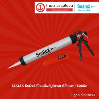 SEALEX ปืนยิงซิลิโคลนโพลียูริเทรน (ไส้กรอก) 380มิล / 600มิล |ชิ้น| TTR Store