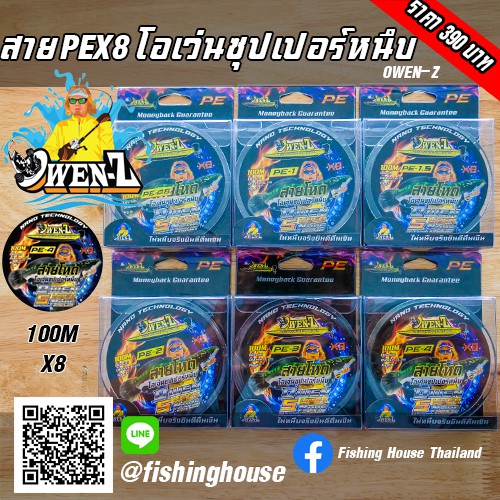 สาย PE ถัก8 โอเว่นซุปเปอร์หนึบ