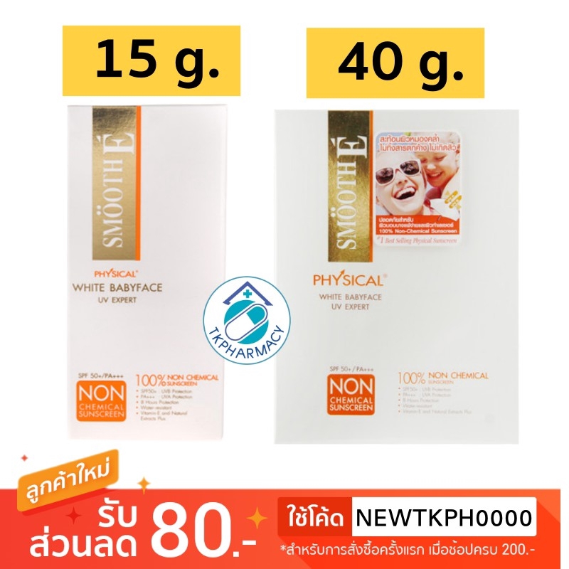 Smooth E physical white babyface UV