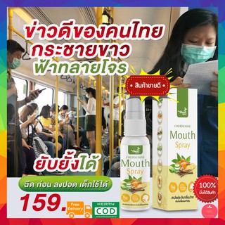 พร้อมส่ง!! สเปรย์พ่นคอกระชายขาว เฉิดฉาย กระชายขาว ยับยั้งเชื้อไวรัสแบคทีเรีย ลงปอด สเปรย์ฉีดพ่นคอ สเปรย์ต้านโควิด