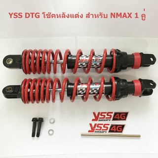 YSS DTG โช๊คหลังแต่ง สำหรับ NMAX 1 คู่