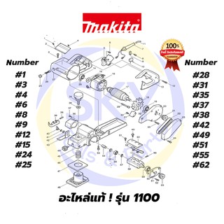 🔥อะไหล่แท้🔥 1100 กบไฟฟ้า กบไสไม้ไฟฟ้า กบไสไม้ มากีต้า makita