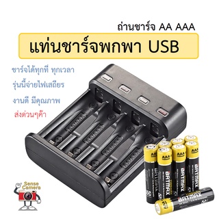 ถูก ดี AA AAA charger แท่นชาร์จ 4 ช่อง usb คุณภาพดี ถ่านชาร์จ รีวิว เยอะ ส่งเร็ว