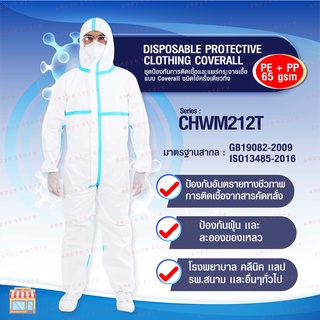 ชุดป้องกันการติดเชื้อและแพร่กระจายเชื้อ แบบ Coverall ชนิดใช้ครั้งเดียวทิ้ง - Series : CHWM212T