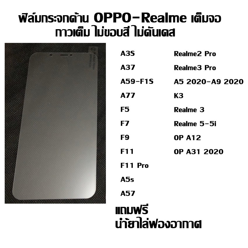 ฟิล์มกระจกเต็มจอด้าน ไม่ขอบสี OPPO-Realme ลดรอยนิ้งมือ A3S I A37 I A59 I A77 I F5 I F7 I F9