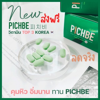 Pichbe by Pichlook พิชบี วิตามินลดน้ำหนักเกาหลี วิตามินสุขภาพ คุมหิว เผาผลาญไขมัน ลดอยากอาหาร