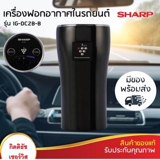 พร้อมส่ง Sharp เครื่องฟอกอากาศ ขนาดพกพา สีดำ แดง