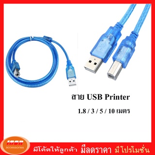 สาย ปริ้นเตอร์ USB Printer Cable USB 2.0 มีความยาว 1.8 / 3 / 5 / 10 เมตร (กลุ่ม2)