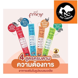 ขนมแมวเลีย Pramy วิตามิน อาหารเสริม,ไลซีน, บำรุงเลือด, บำรุงข้อต่อ (ซองเดี่ยว) ขนาด 14 g.