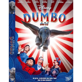DVD หนังการ์ตูนมาสเตอร์ ดัมโบ้ Dumbo (พากย์ไทย/อังกฤษ-บรรยายไทย) ของพร้อมส่ง