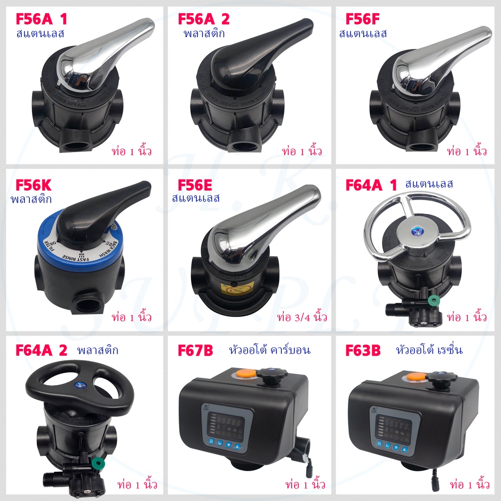 หัวควบคุม คาร์บอน เรซิ่น ถังกรองไฟเบอร์ Manual Valve F56A F56E F56F F56K F64A หัววาล์ว หัวกรอง B