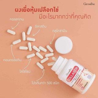 คอลลาสติน เพิ่มสมรรถนะร่างกาย เคลื่อนไหวคล่องแคล่ว กิฟฟารีน GIFFARINE COLLASTIN 30แคปซูล