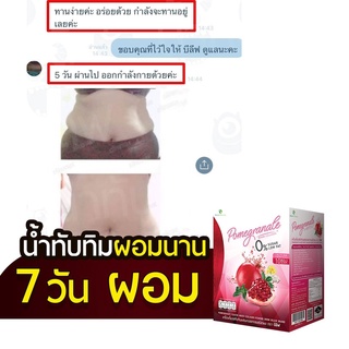 [พร้อมส่ง] น้ำทับทิมบีลีฟ หุ่นสวย ผิวใส ครบจบในกล่องเดียว 1 กล่อง