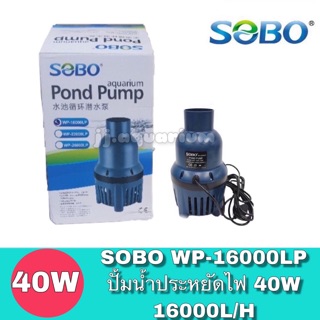 SOBO WP-16000LPปั๊มน้ำประหยัดไฟ