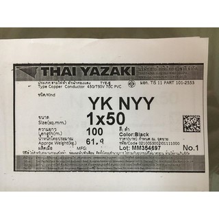 สายไฟ YK NYY 1 x 50 sq.mm. ยาซากิ YAZAKI 100 เมตร