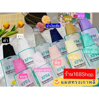 🔥พร้อมส่งจากไทย🔥 KF94 kf94 mask แมสเกาหลี แมสเกาหลีkf94  kf94 หน้ากากเกาหลี kf94 94 mask แมสเกาหลี KF94 แมสปิดจมูก 🇹🇭