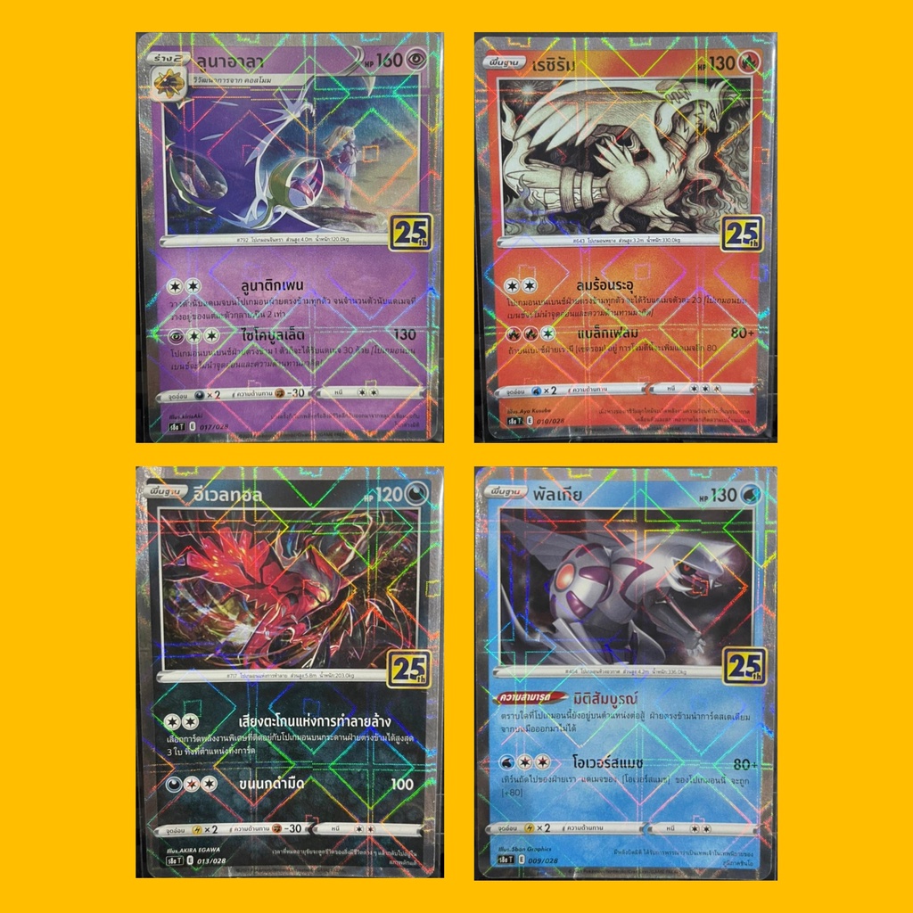 [Pokemon] การ์ดโฮโลแกรม (s8a T) จากชุดสุ่มการ์ด 25th Anniversary Collection