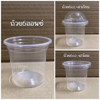 กระปุกน้ำจิ้มPP ขนาด3-5-6oz.ปาก75mm.มีขายพร้อมฝา 50ชิ้น