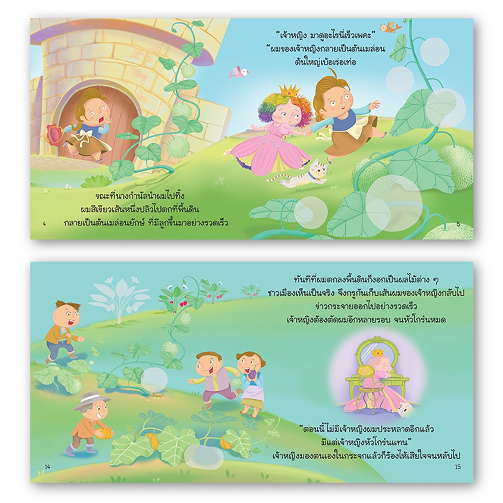 PASS EDUCATION  ชุดนิทานสติกเกอร์ สำหรับเด็ก 3-6 ปี นิทานเด็ก นิทานก่อนนอน เสริมพัฒนาการ ราคา ถูกที่สุด ดีลบีเคเค แกลเลอรีภาพที่ 4
