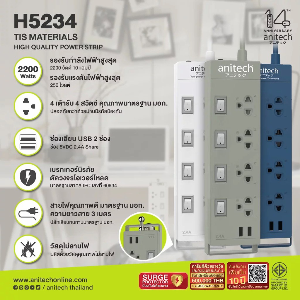 Anitech รุ่น H5234 ปลั๊กไฟ มอก.4ช่อง4สวิตซ์2USB3ขารุ่นH5234