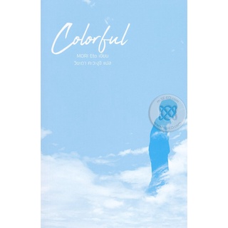 Se-ed (ซีเอ็ด) : หนังสือ Colorful