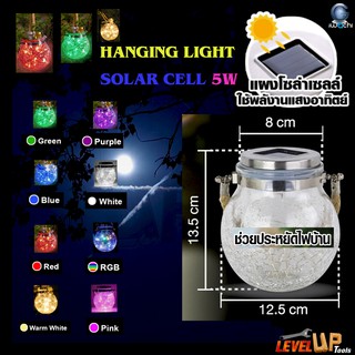 โคมไฟตกแต่งแบบแขวนห้อย หลอดไฟตกแต่ง โซล่าเซลล์ หลอดไฟโซล่าเซลล์   5W IWC-BUBBLE-SOLARLIGHT กำลังไฟ 5 วัตต์ ดีไซต์สวยงาม