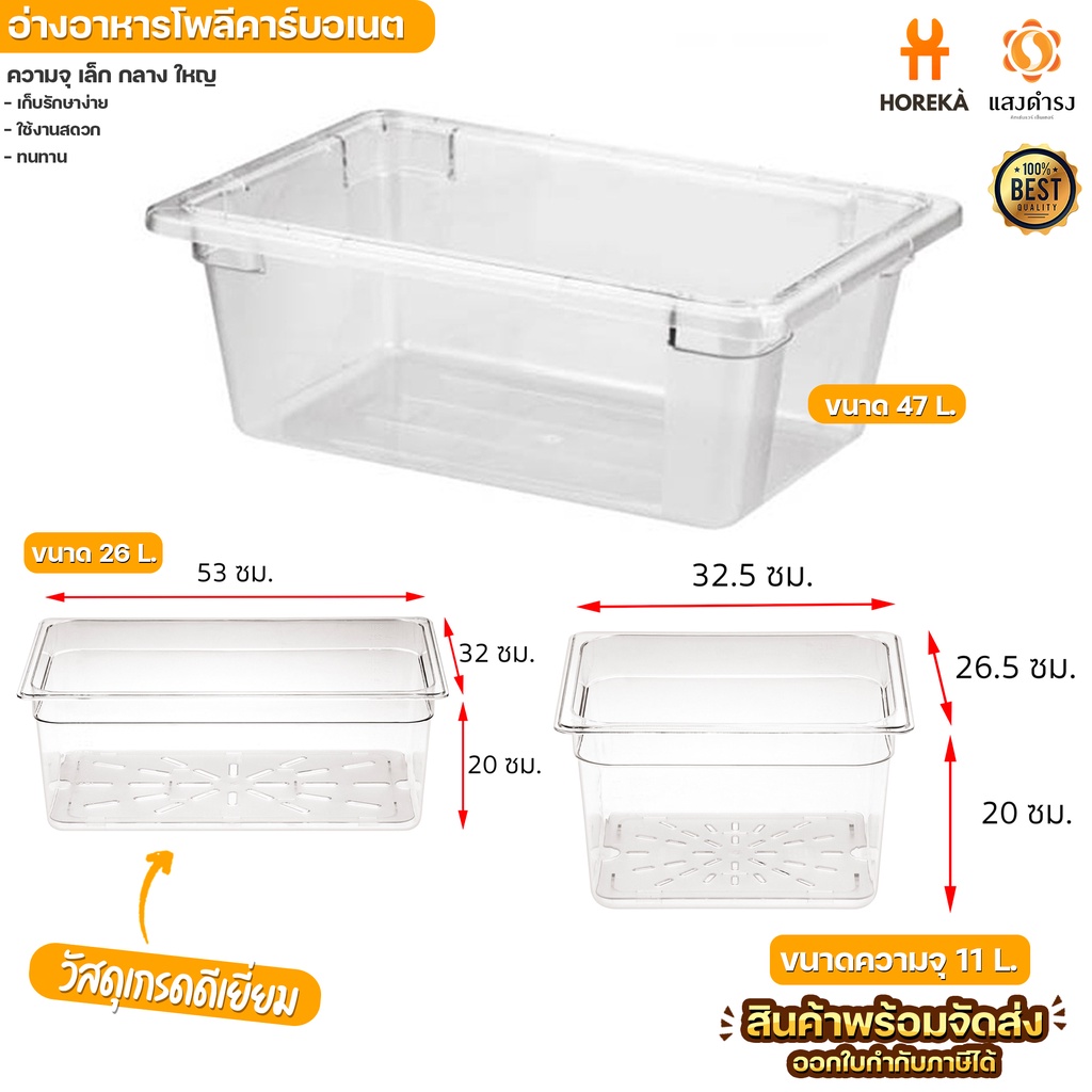HOREKA | อ่างอาหารโพลี่คาร์บอเนต PC ทนความร้อน สำหรับเครื่อง Sous Vide มีหลายขนาดให้เลือก