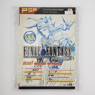 [SELL] Walkthrough Final Fantasy I (00074)(TH)(BOOK)(USED) หนังสือ บทสรุปเกม มือสอง !!