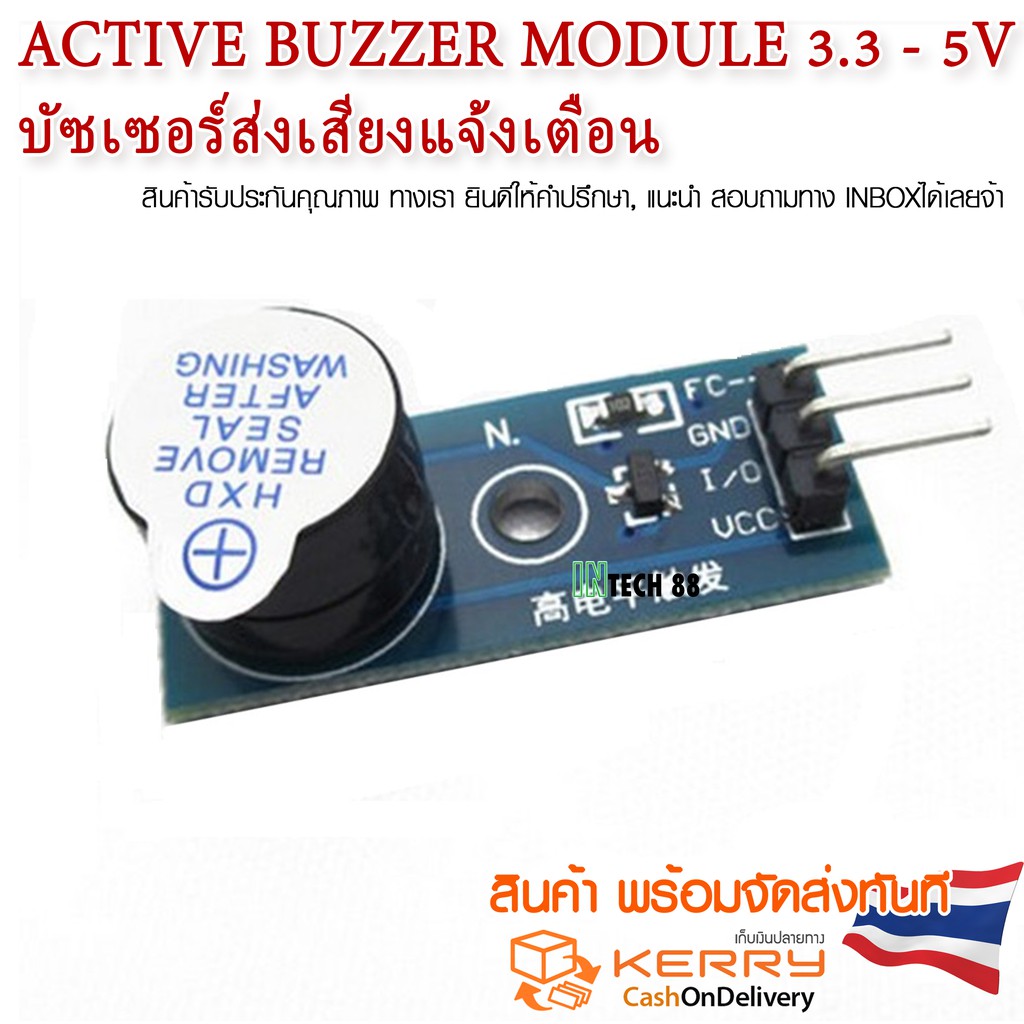 Active Buzzer Module 3.3 - 5V บัซเซอร์ส่งเสียงแจ้งเตือน