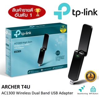 ⚡️ยูเอสบีไวไฟแรงๆ⚡️ TP-LINK (Archer T4U) Wireless USB Adapter AC1300 Dual Band High Gain 5GHz, 2.4GHz