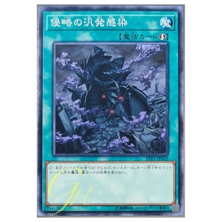 [LVP1-JP025] Infestation Pandemic (Common)