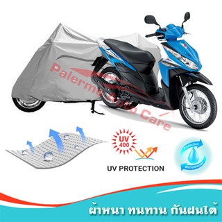 !!แถมฟรีถุงผ้าซิป ผ้าคลุมมอเตอร์ไซค์ HONDA-CLICK กันน้ำ 100% กันUV ผ้าคลุมรถมอเตอร์ไซค์ ผ้าคลุมรถ