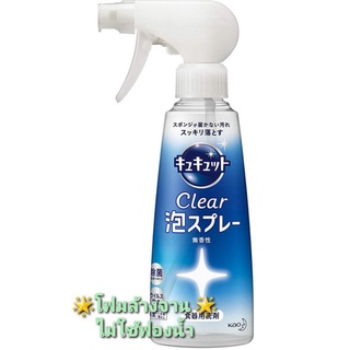 (KaO) Kyukyutto Clear Foam Spray 280 mlโฟมล้างจานแบบไม่ต้องใช้ฟองน้ำ