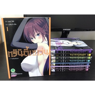 หนังสือการ์ตูน ทรินิตี้เซเว่น 7 จ้าวคัมภีร์เวท Trinity Seven เล่ม1-7,10 (มือหนึ่ง+มือสอง)