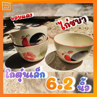 โถตุ๋น โถตุ๋นเซรามิค 6.2" ไก่ชบาขอบแดง