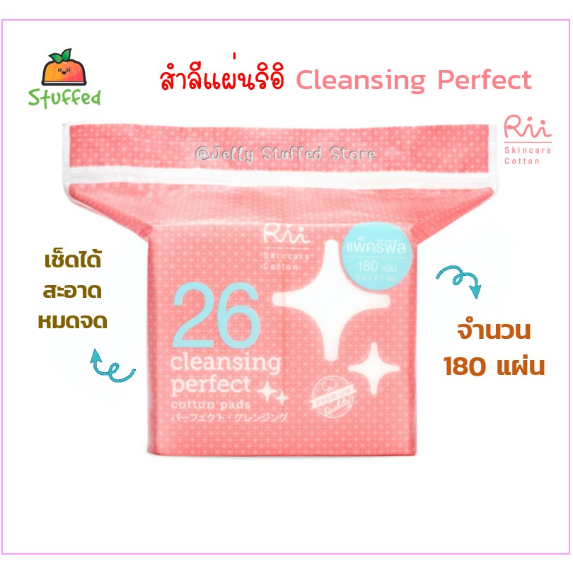 Jelly Stuffed Store สำลี Rii No.26 (Refill) Cleansing Perfect 180 แผ่น ...