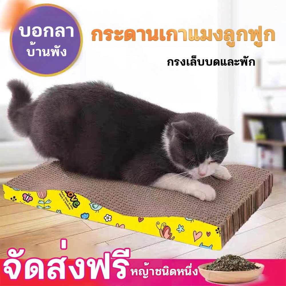 ลับเล็บแมว ที่ลับเล็บ ที่ลับเล็บแมว ฝนเล็บแมว โซฟาที่ลับเล็บแมว กระดาษลูกฟูก แบบ 2 ด้าน ที่ลับเล็บ ของเล่นแม