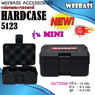 กล่องกันกระแทก WEEBASS กล่อง - รุ่น HARDCASE 5123