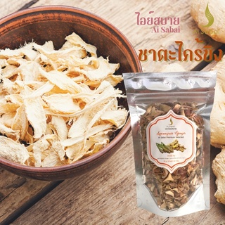 ชาตะไคร้ขิง ชนิดกาก50กรัม ตราไอย์สบาย Lemongrass Ginger Loose Tea50g.