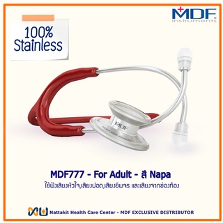 MDF777#17 หูฟังทางการแพทย์ Stethoscope ยี่ห้อ MDF MD One (สีเลือดหมู Color Napa)