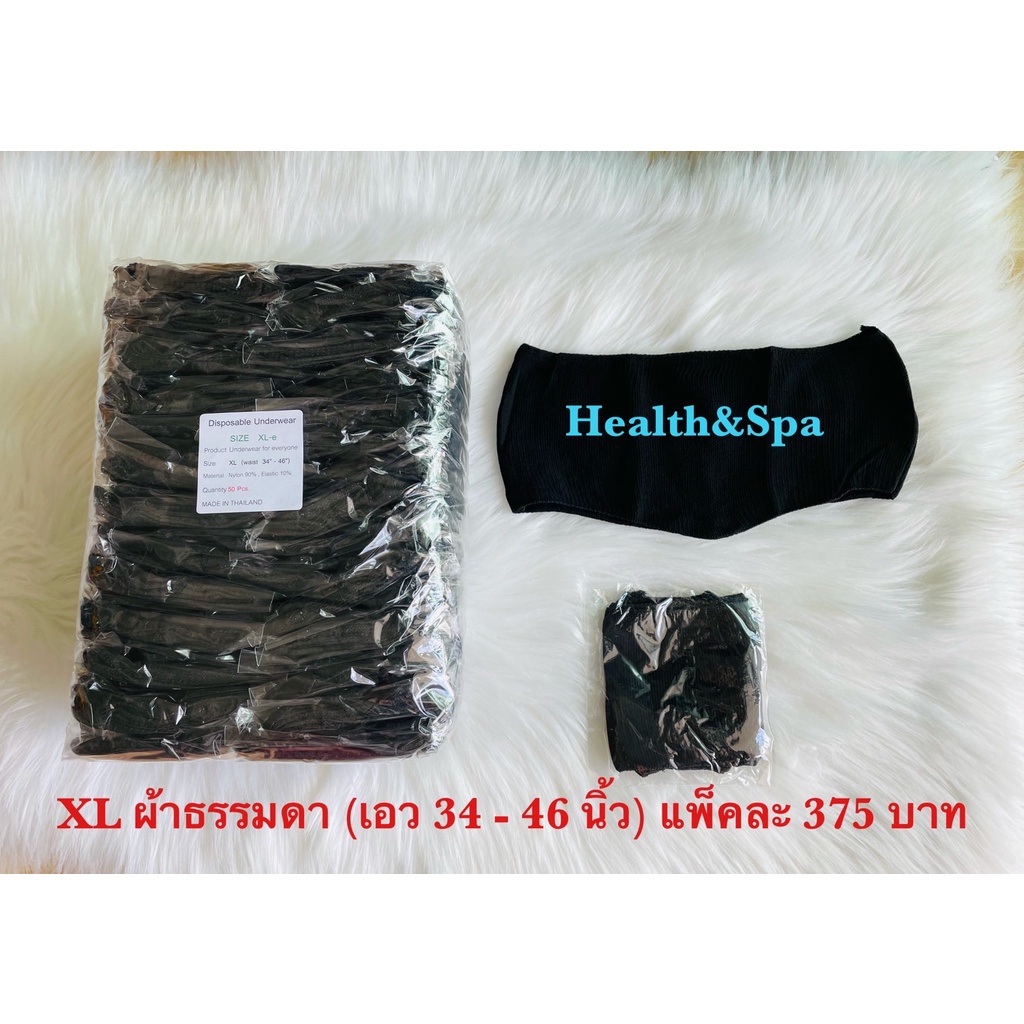 ✅กางเกงสปา ใช้แล้วทิ้ง สีดำ (50ชิ้น/แพ็ค) รูปที่ 4