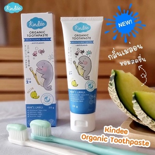Kindee ยาสีฟันออร์แกนิคกลิ่นใหม่ล่าสุดจากคินดี้ กลิ่นเมลอน (…